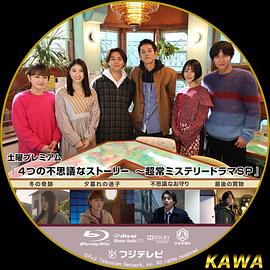 4段不可思议故事～超常悬疑剧SP～(大结局)