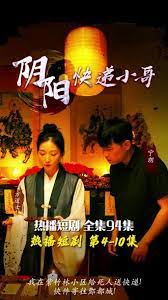 阴阳快递小哥第70集