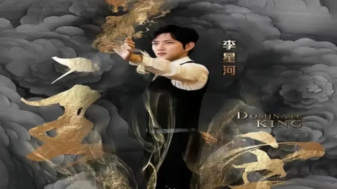 主宰第7集完结(大结局)