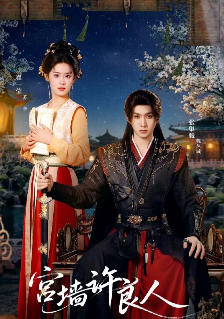 宫墙许良人(全集)