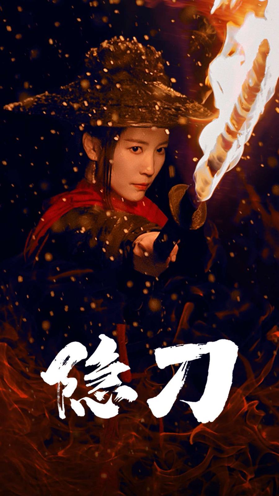 隐刀（血隐江湖）第21-42集完结(大结局)