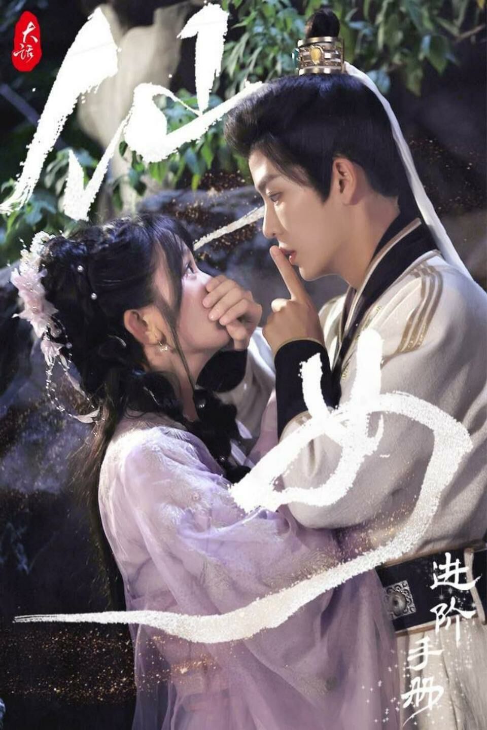 大话仙女进阶手册第41-60集