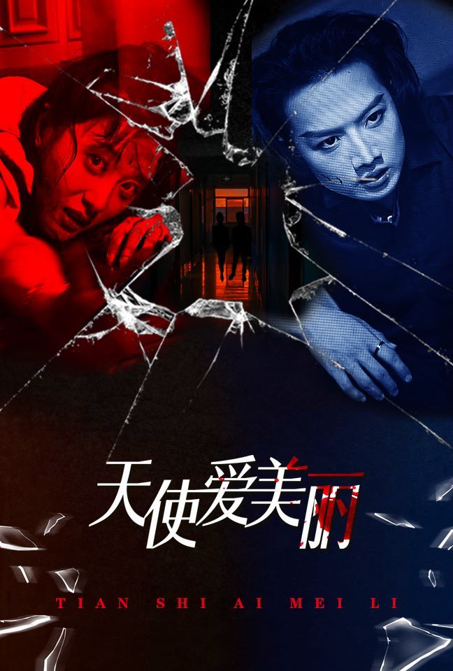 天使爱美丽全集完结(大结局)