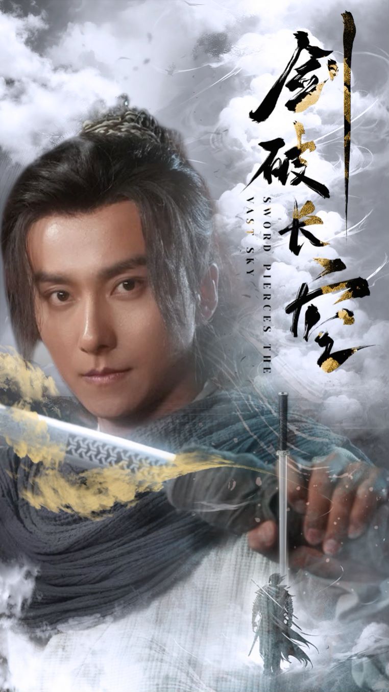 剑破长空第41-56集完结(大结局)