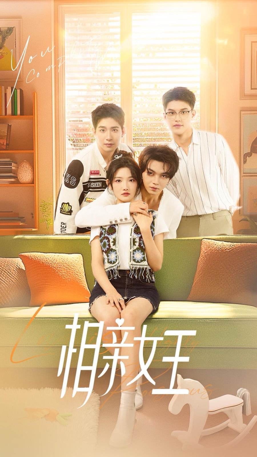 相亲女王第1-20集