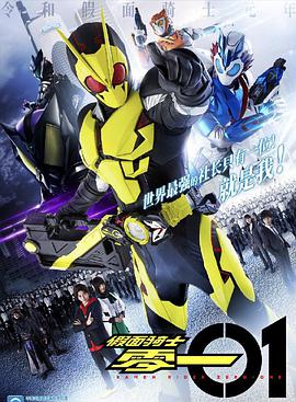 假面骑士01（日语版）第07集