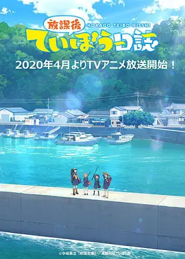 放学后海堤日记第03集