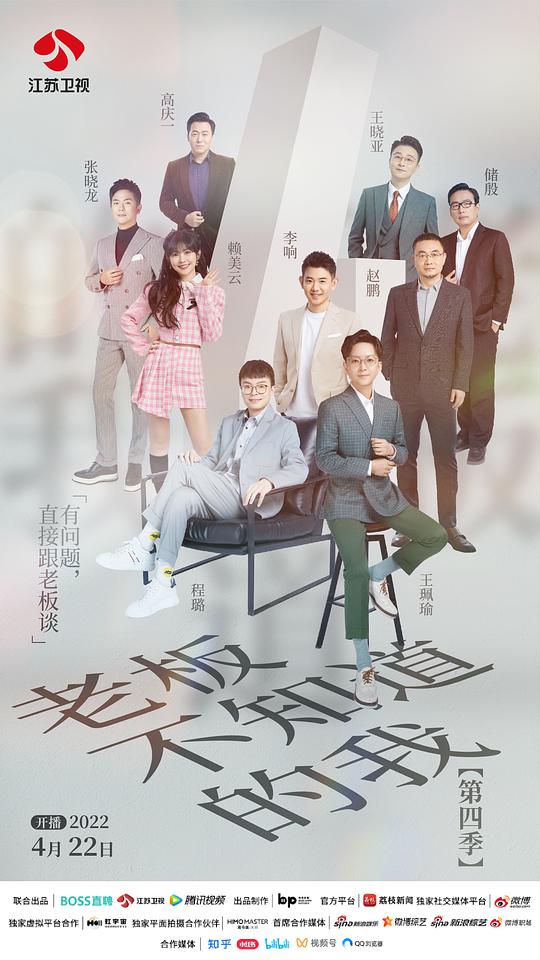 老板不知道的我 第四季第20220422期