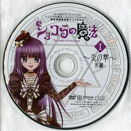 魔法巧克力专门店第01集