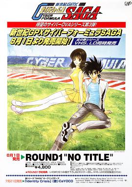 高智能方程式赛车 OVA3第01集