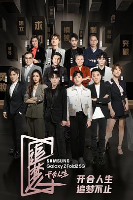 追梦人之开合人生第01集