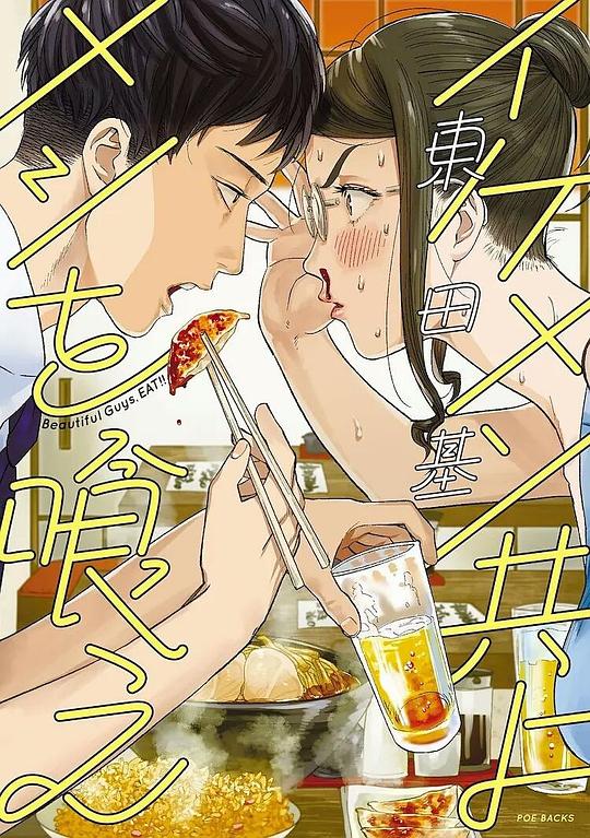 和帅哥一起吃饭第02集