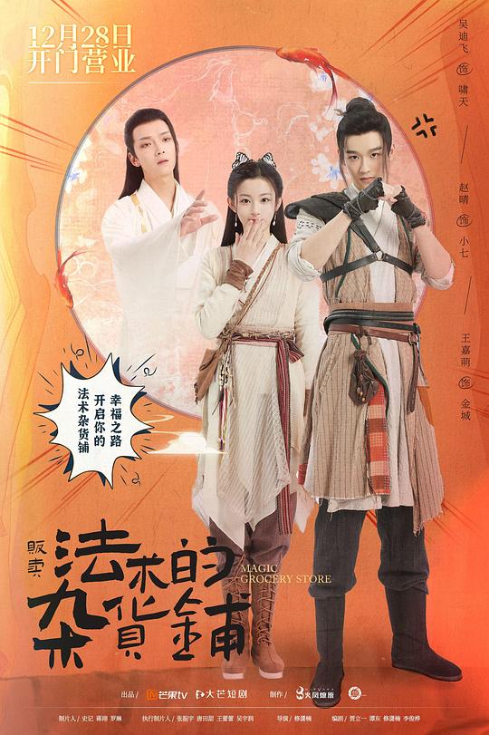 贩卖法术的杂货铺第02集