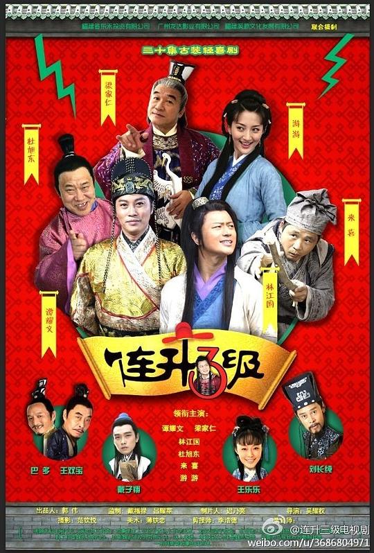 连升三级第01集