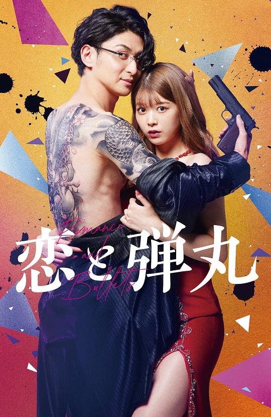 恋与枪弹第01集