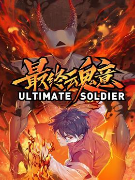 最终魂意第01集