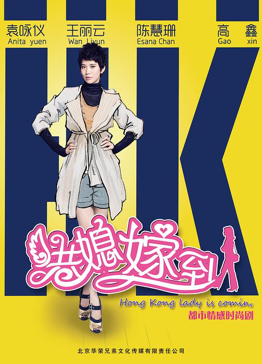 港媳嫁到第01集