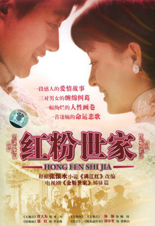 红粉世家第01集