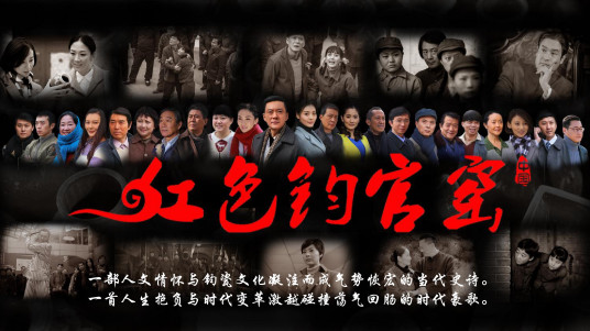 红色钧官窑第01集