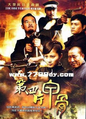 第四片甲骨第01集