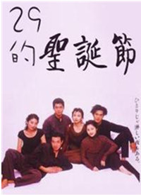 29岁的圣诞节第01集