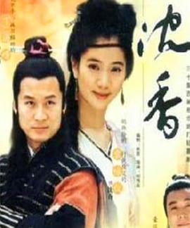 侠女沈香第01集