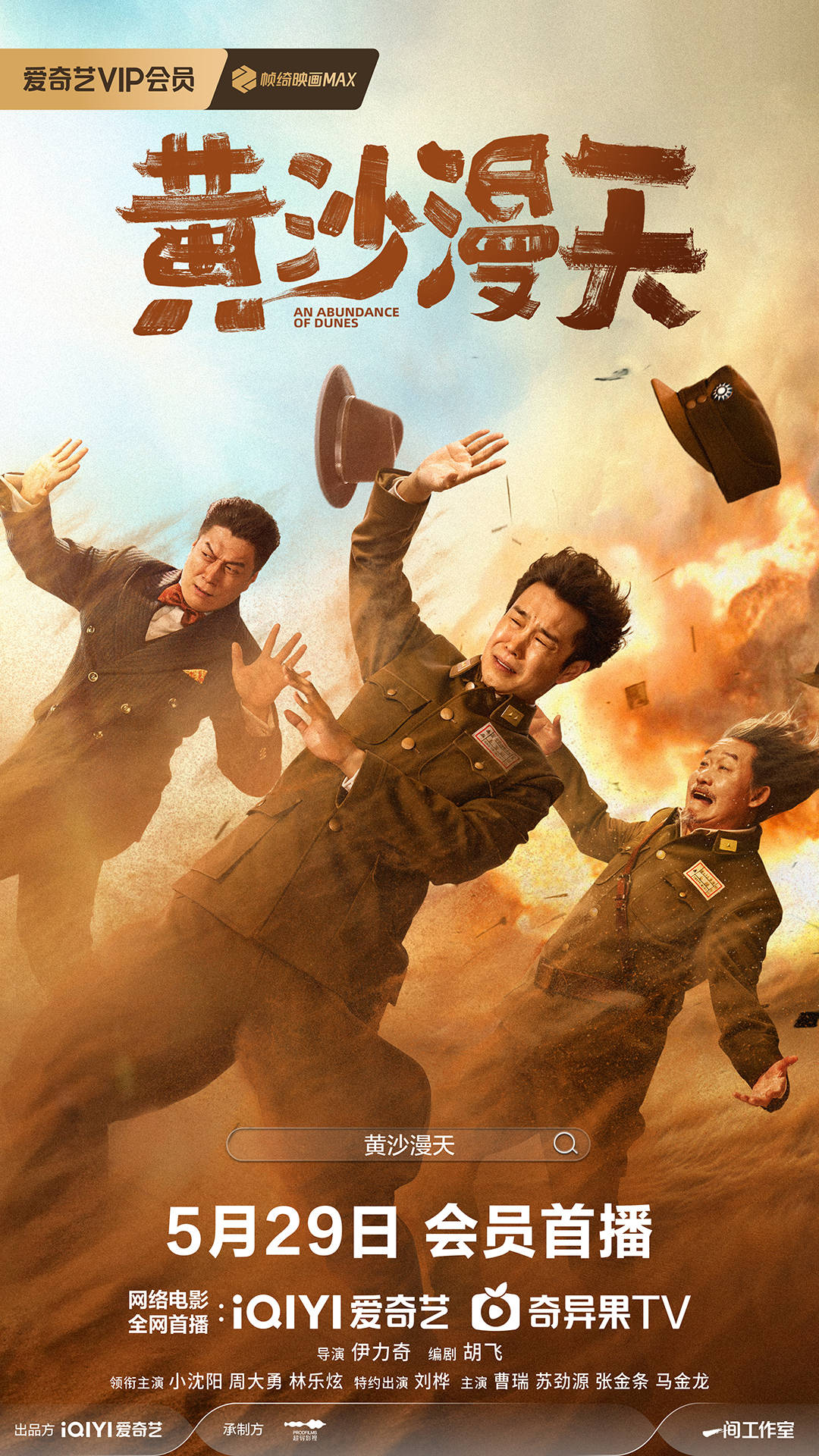 黄沙漫天(全集)