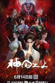 神国之上(全集)