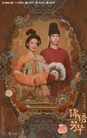 锦绣芳华(全集)