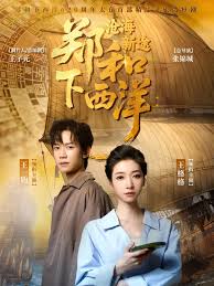 郑和下西洋：沧海新途(全集)