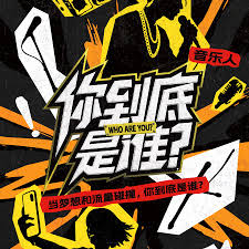 你到底是谁