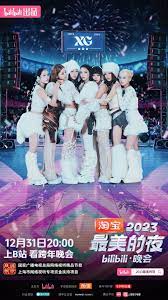 2023跨年晚会-2023最美的夜bilibili晚会正片1